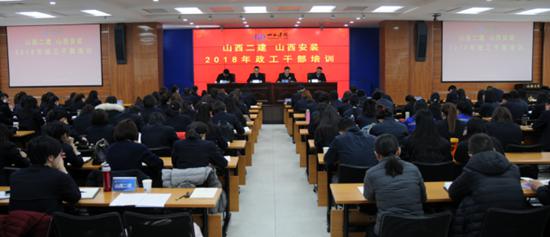 山西建投二建集团、装置公司联合举行2018年政工干部培训