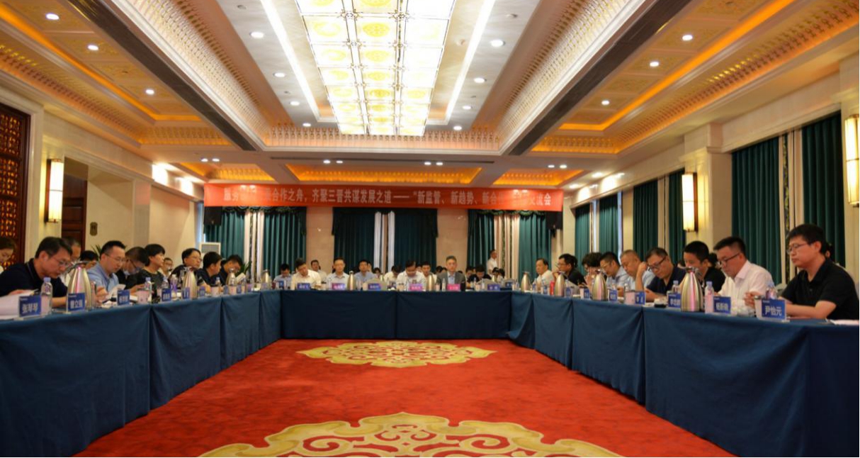 山西建投晋开国际融资租赁公司举行“新羁系、新趋势、新相助”主题交流会