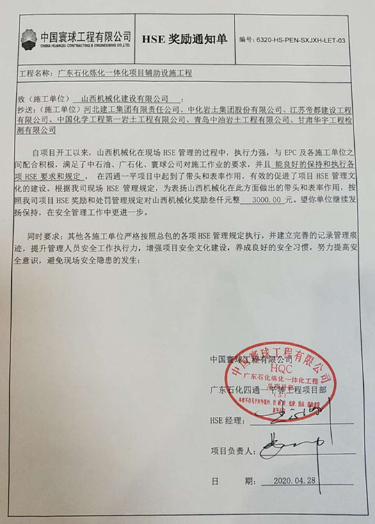 山西建投契械化集团全力推进项目细腻化治理