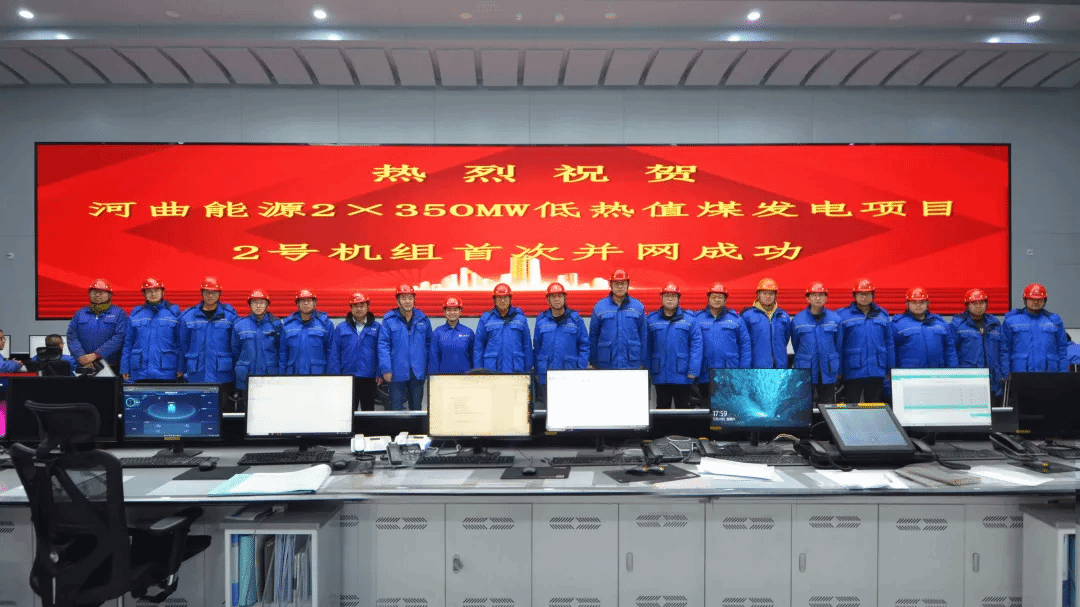 山西建投装置集团山煤河曲项目2号机组首次并一次乐成