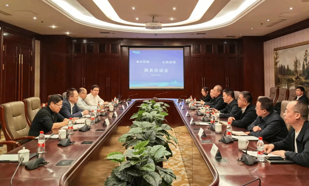 山西建投集团与天津泰达投资控股有限公司举行事情谈判