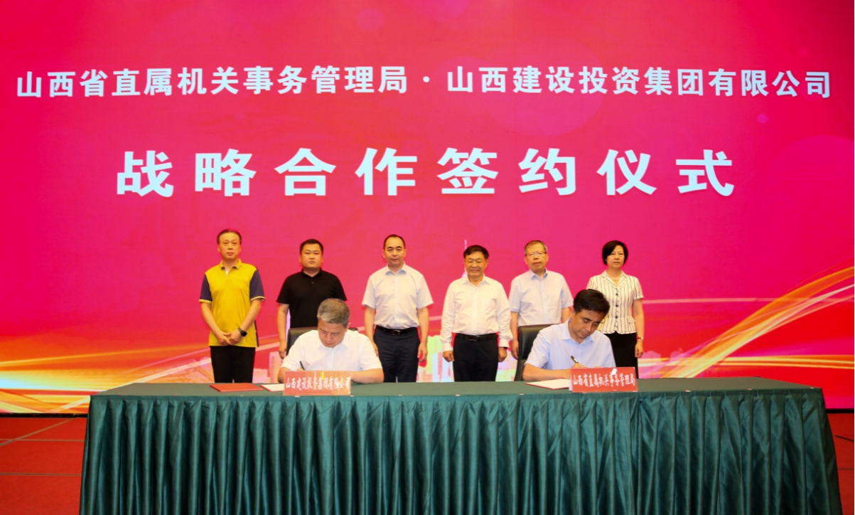 山西建投与山西省直属机关事务治理局举行战略相助签约仪式