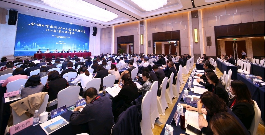 山西建投加入天下大型修建企业工会事情研究会2019年年会