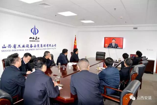 山西建投装置集团深入学习贯彻党的十九大精神