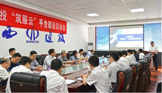 建投集团召开“筑服云”平台尊龙凯时启动会