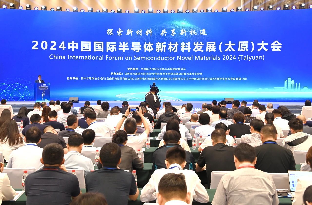 2024中国国际半导体新质料生长（太原）大会在山西潇河国际聚会中心乐成举行