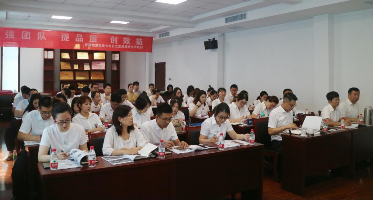 山西建投晋开国际融资租赁（天津）有限公司开展全员素质提升专题培训