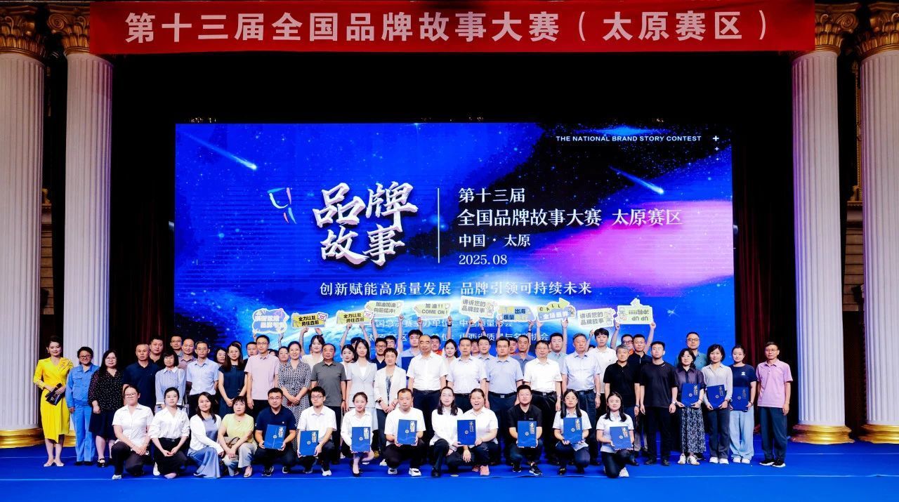 山西建投三建集团斩获第十三届天下品牌故事大赛“实力级”奖项