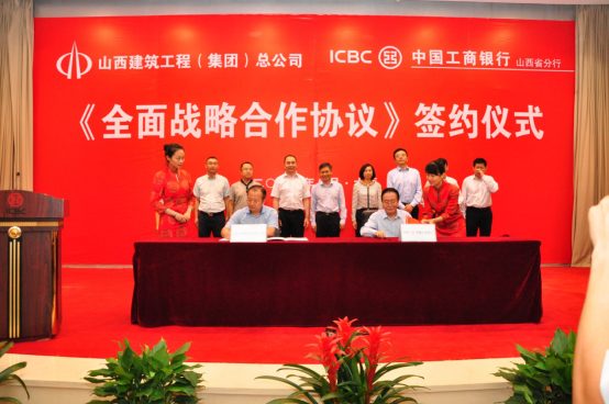 集团总公司与工商银行山西省分行签署战略相助协议
