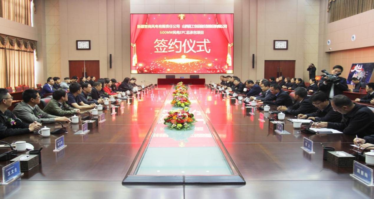 山西建投：借三晋“好风”向“能源革命”发力——52.8亿元！山西建投装置集团签下我省单笔最大风力发电EPC