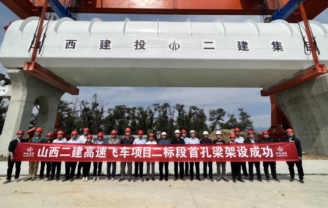 山西建投集团承建的超高速低真空管道磁浮交通系统全尺寸试验线二标段项目首孔梁乐成架设