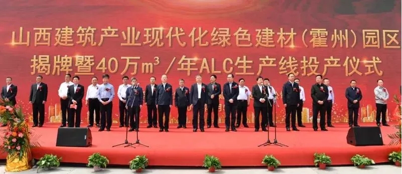 山西修建工业现代化绿色建材(霍州)园区正式投产