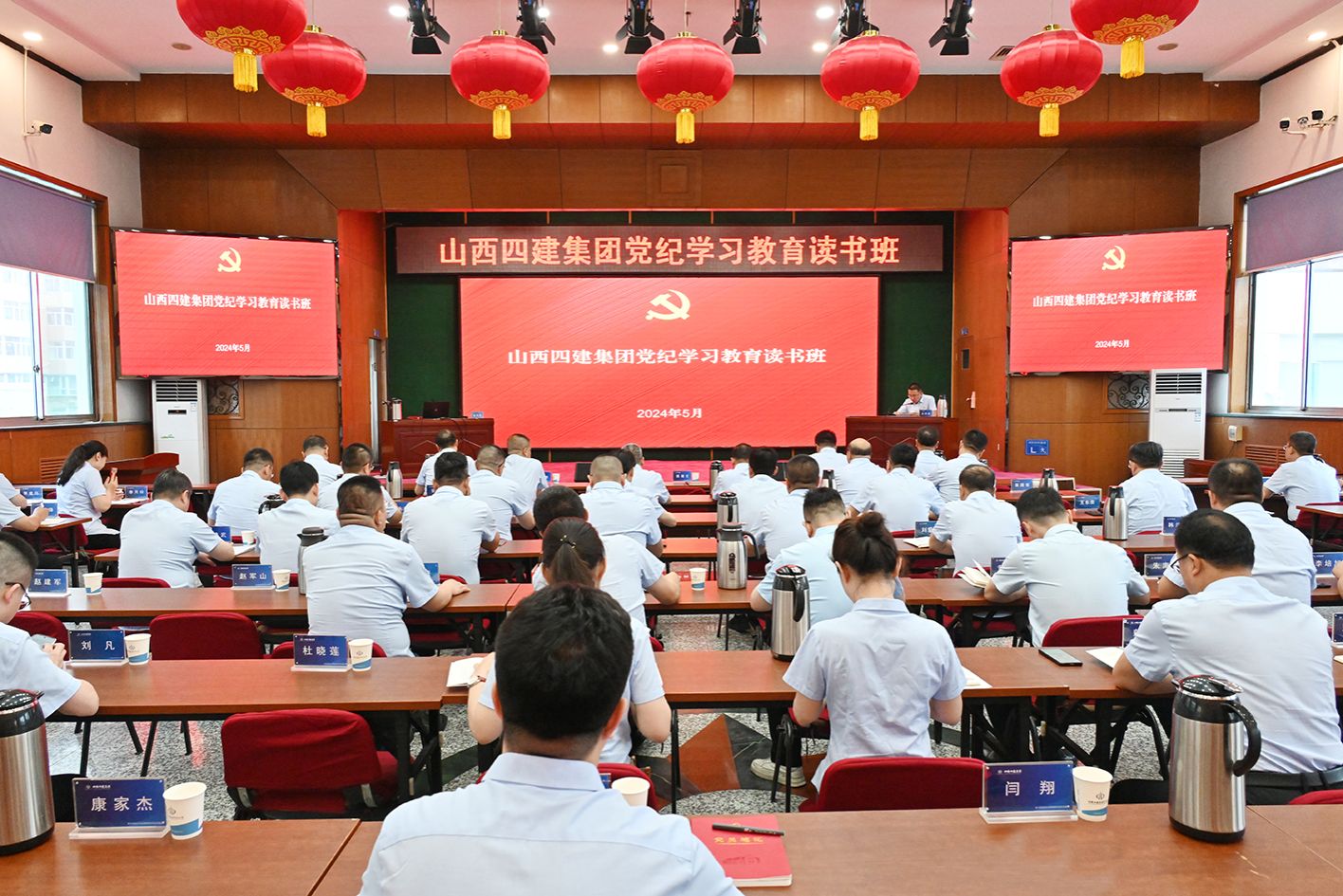 山西建投四建集团举行党委理论学习中心组  （扩大）党纪学习教育念书班