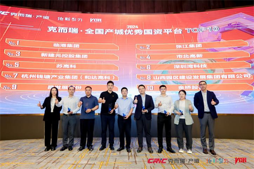 山西建投集团所属企业获评“2024克而瑞天下产城优异国资平台”