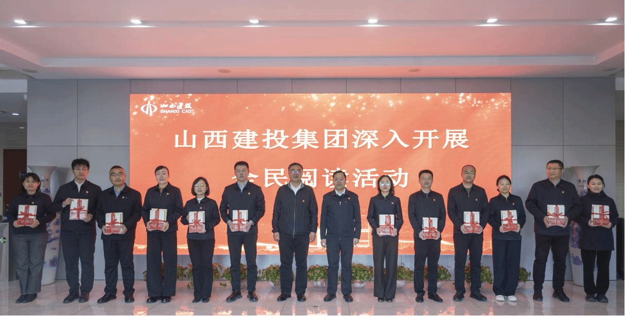 山西建投集团举行全民阅读运动