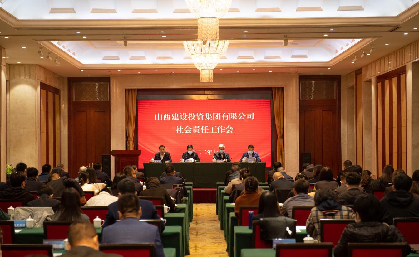 建投集团召开社会责任事情聚会