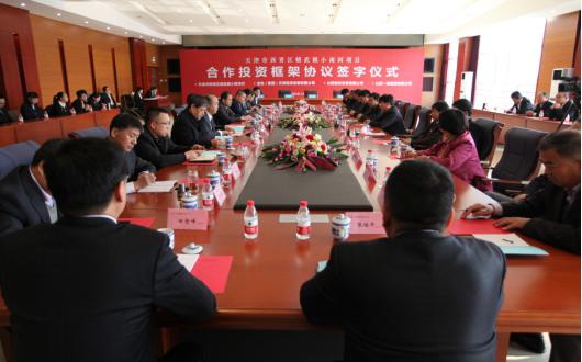 山西建投一建集团：天津市西青区精武镇小南河项目举行相助投资框架协议签字仪式