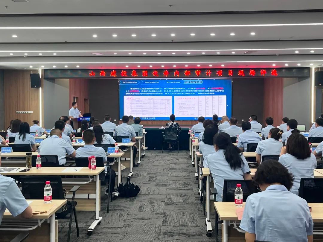 山西建投建工集团荣获建投集团“优异内部审计项目评选”一等奖