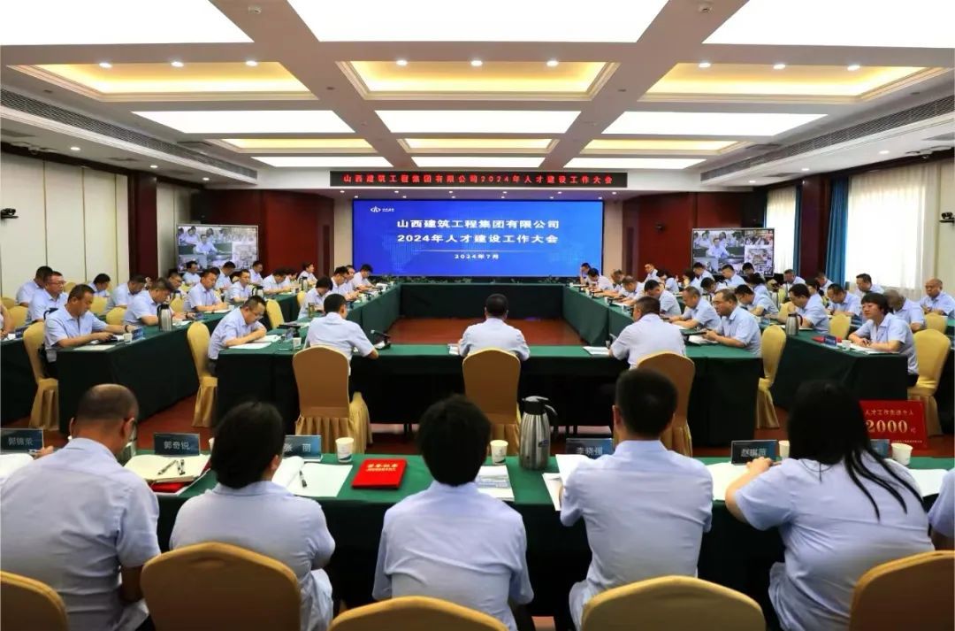 山西建投建工集团召开2024年人才尊龙凯时事情大会