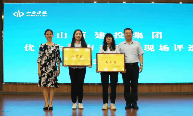 山西建投三建集团荣获建投集团“优异内部审计项目评选”二等奖
