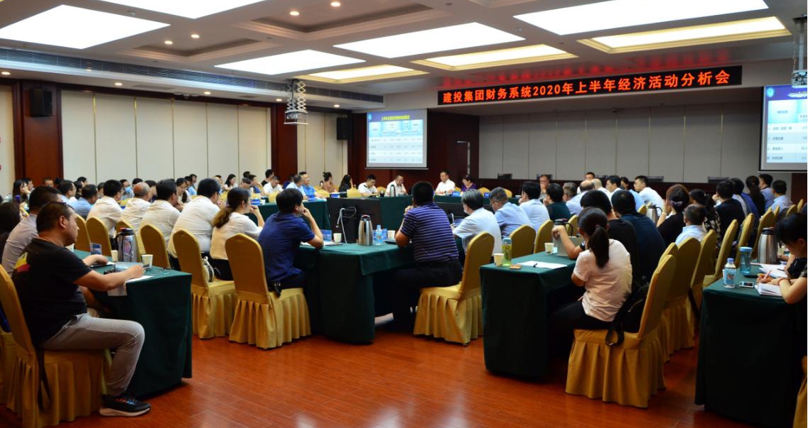 山西建投召开财务系统2020年上半年经济运动剖析会