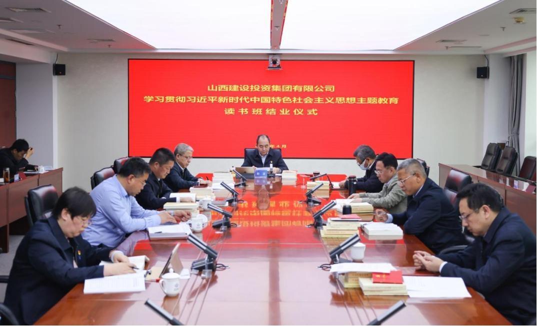 山西建投集团学习贯彻习近平新时代中国特色社会主义头脑主题教育念书班结业