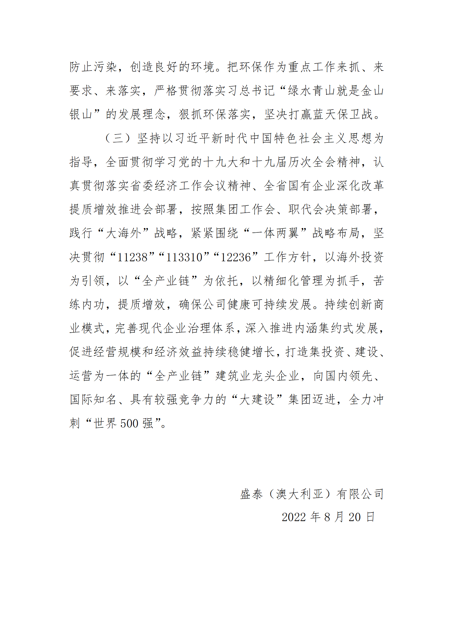 山西国际经济手艺相助有限公司及托管三户企业2022年上半年财务等重大信息果真