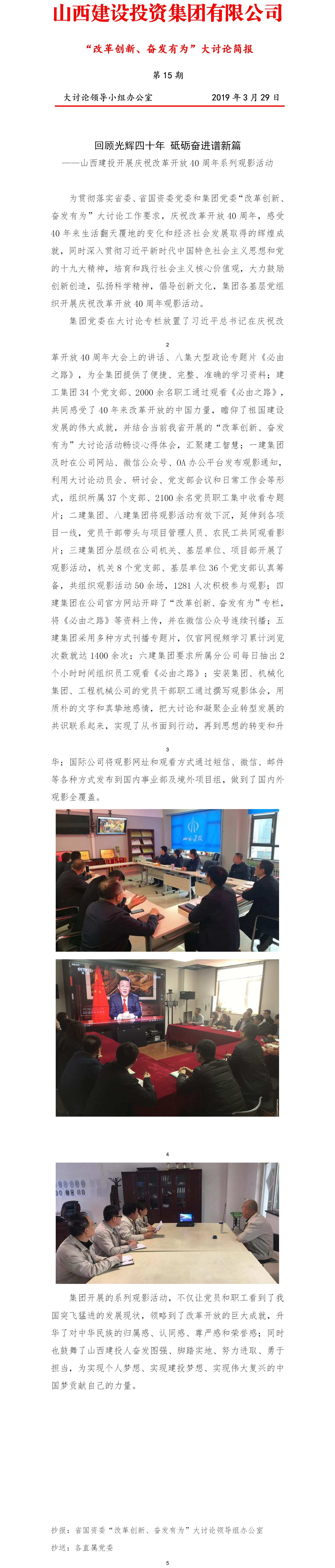 【简报】“刷新立异、高昂有为”大讨论简报（第15期）