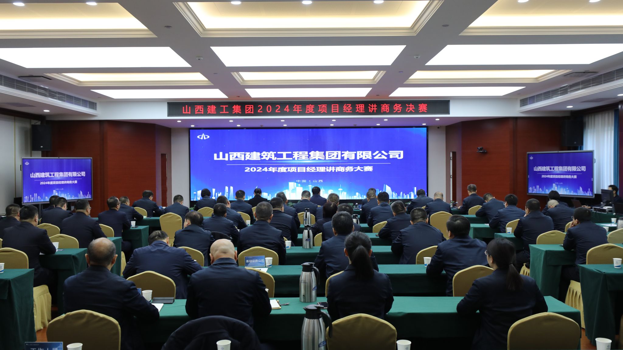 山西建投建工集团举行项目司理讲商务大赛决赛运动