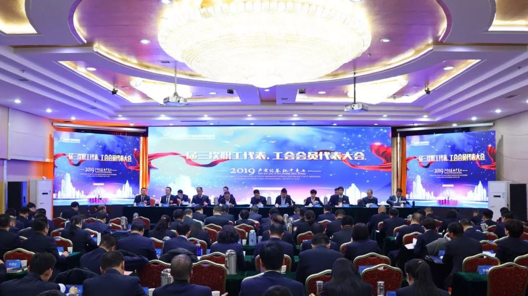 统一头脑凝聚共识 紧盯目的深化落实——山西建投建工集团一届三次“双代会”盛大召开