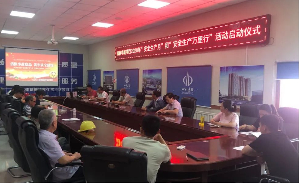 山西建投二建集团清静生产月暨“安康杯”竞赛运动启动