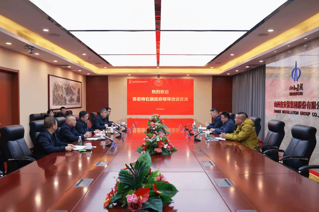 山西建投装置集团与内蒙古自治区苏尼特右旗人民政府签署战略相助协议