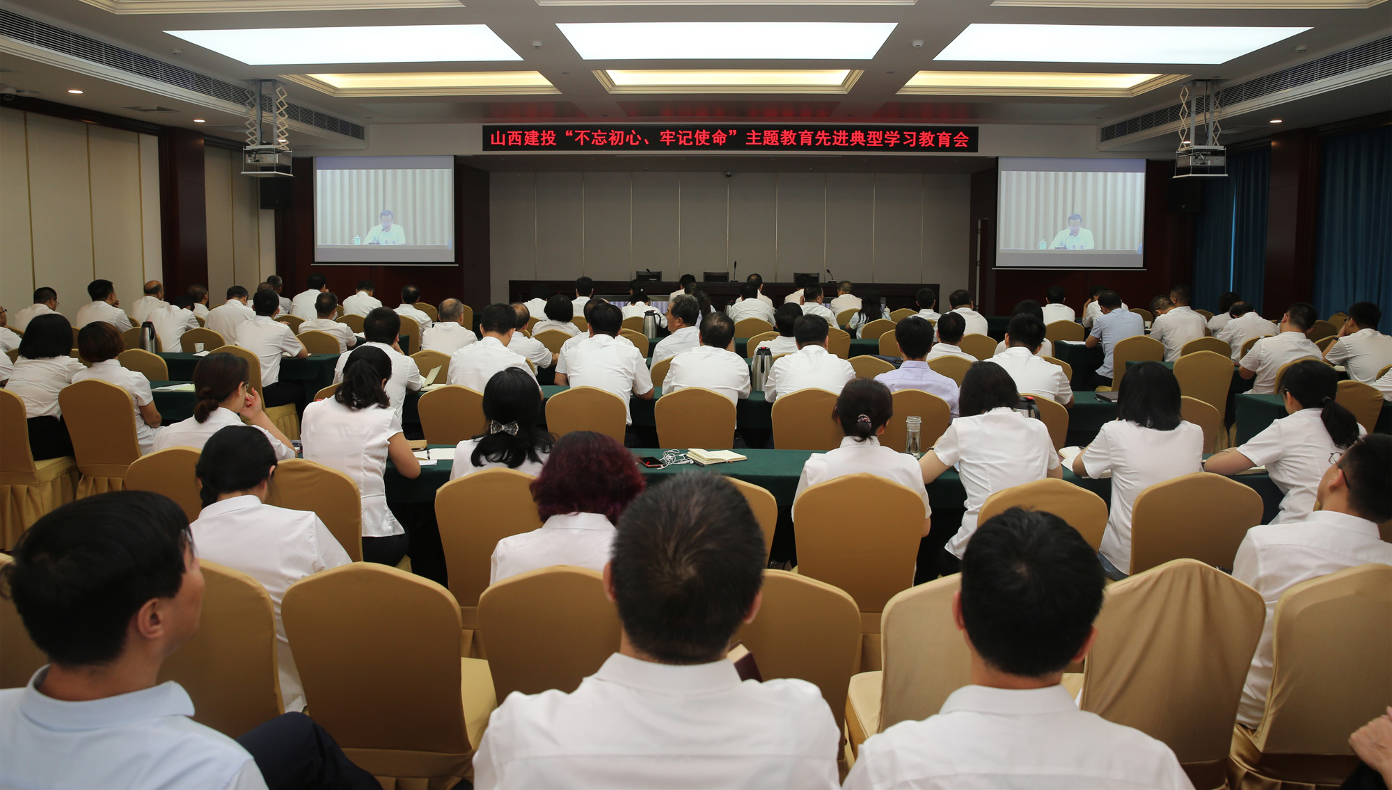 山西建投举行“不忘初心、切记使命”主题教育 先进典范学习教育会