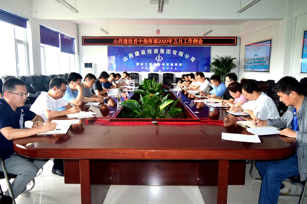山西建投晋中指挥部召开五月份事情例会