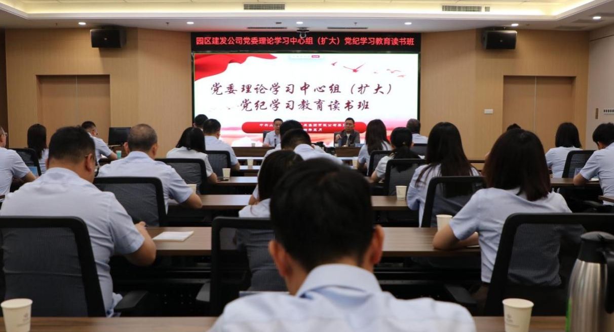 山西建投园区建发集团举行党委理论学习中心组  （扩大）党纪学习教育念书班