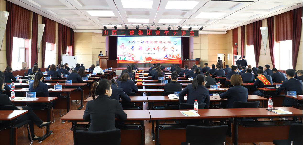 青春勇继续 斗争新时代 ——山西建投二建集团开展“青年大课堂”运动