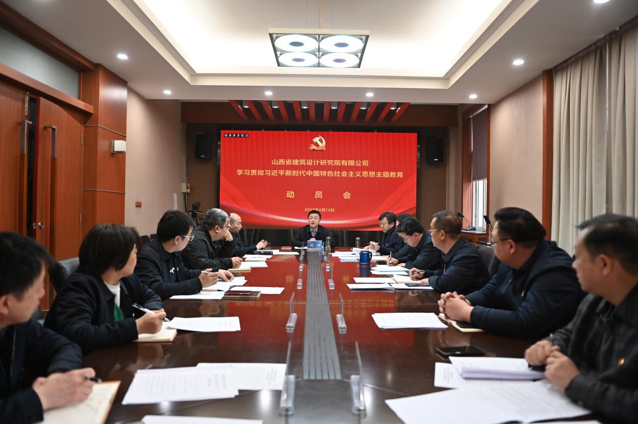 【下层动态】山西建投修建设计研究院有限公司转达山西建投集团学习贯彻习近平新时代中国特色社会主义头脑主题教育发动会精神