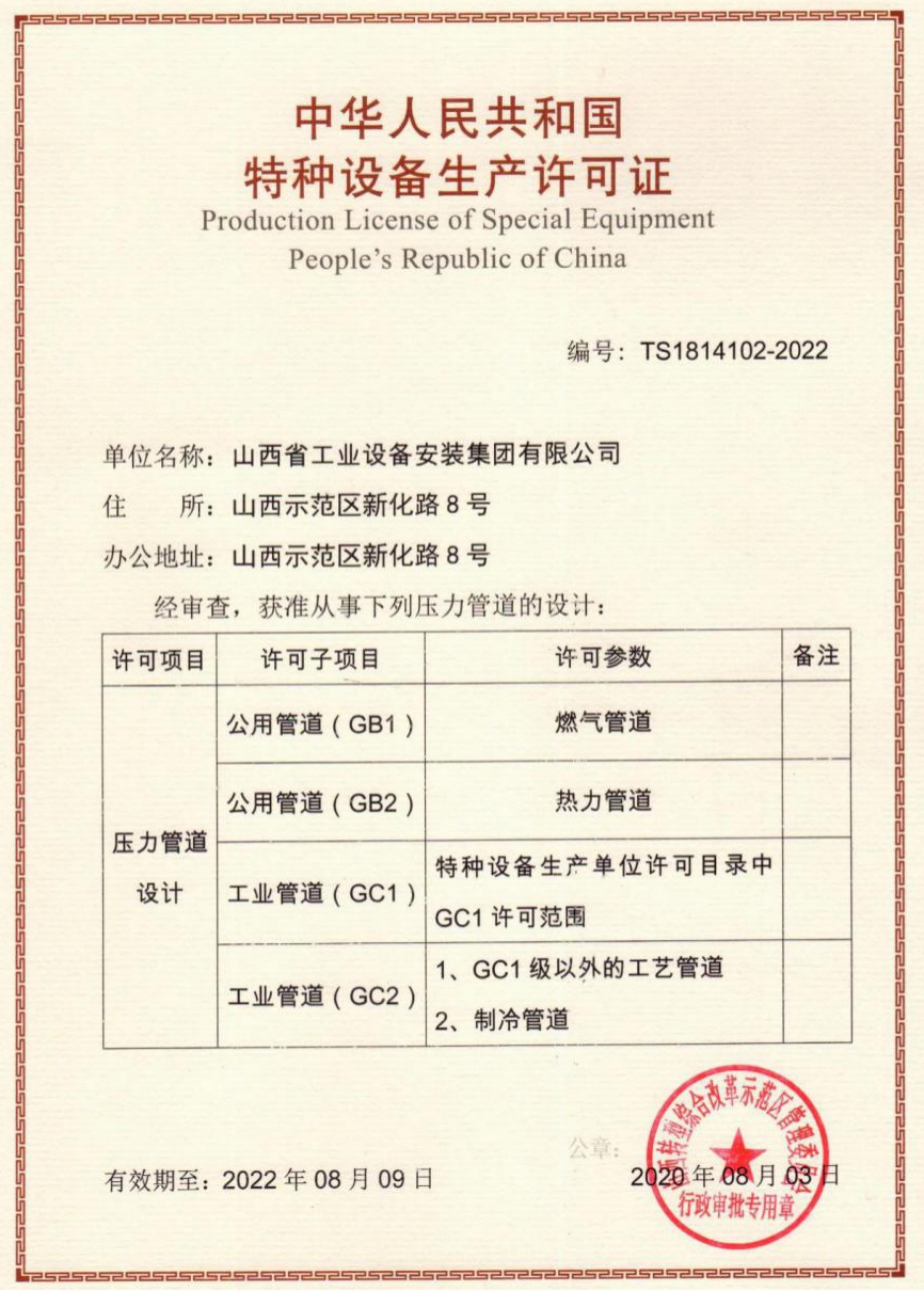 山西建投装置集团通过压力管道GC1级设计允许资格增项评审