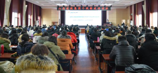 山西建投举行“个税新政”专题培训班