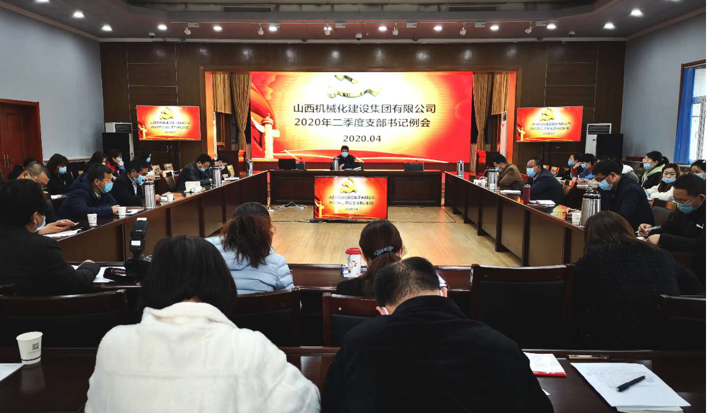 山西建投契械化集团召开二季度党（总）支部书记例会