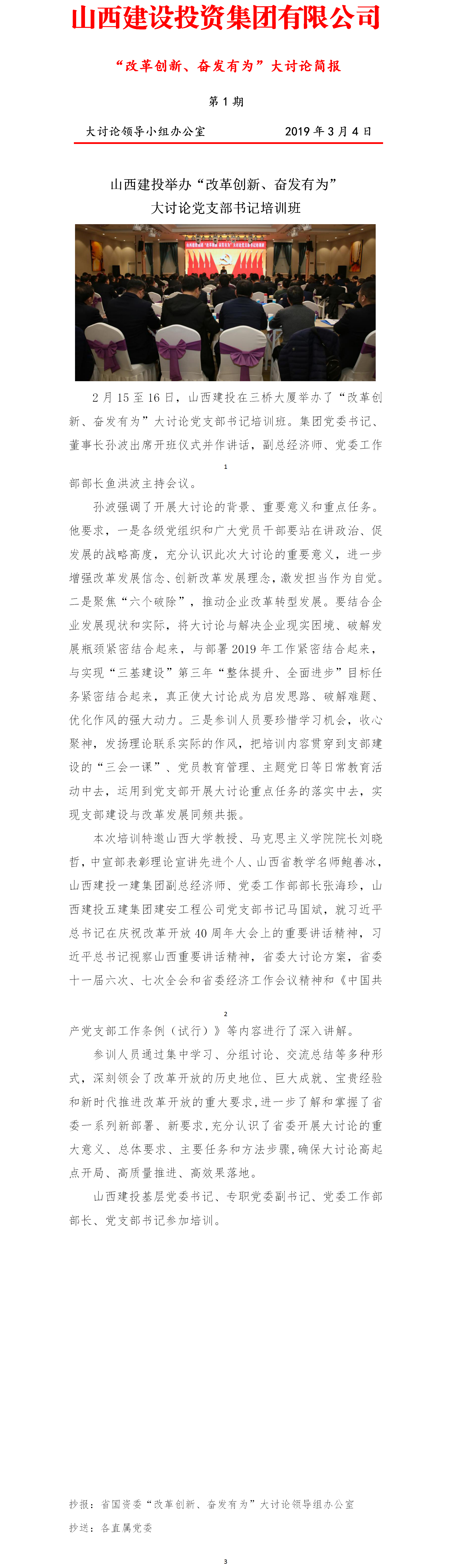 【简报】“刷新立异、高昂有为”大讨论简报（第1期）