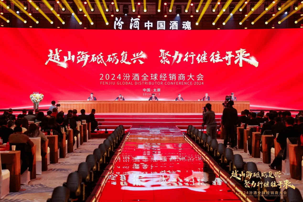 潇河国际聚会中心及配套旅馆群圆满完成2024年汾酒全球经销商大会效劳包管事情