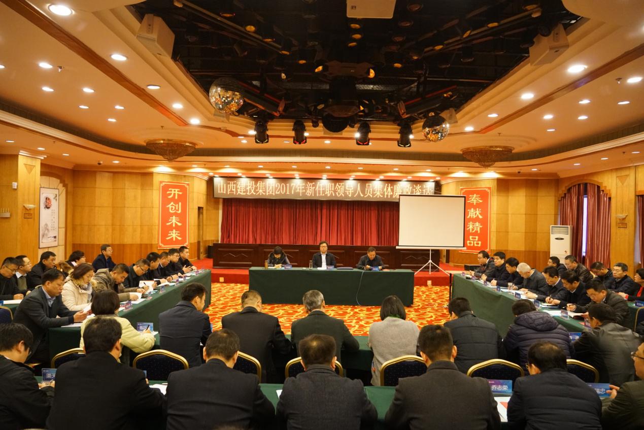 山西建投集团纪委举行十九大精神宣讲运动暨新任职向导职员整体廉政谈话会