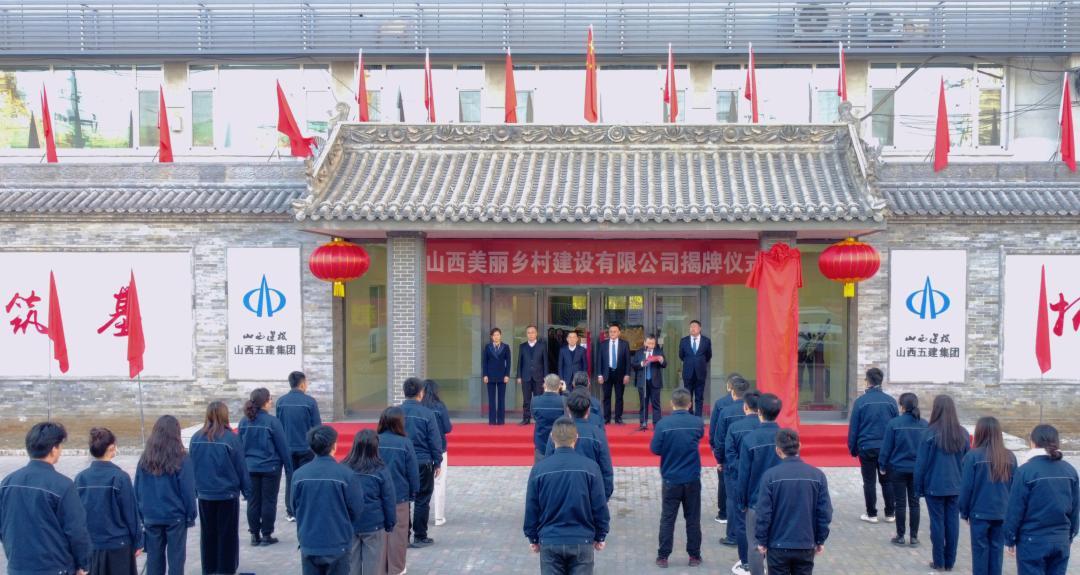 山西漂亮墟落尊龙凯时有限公司举行揭牌仪式