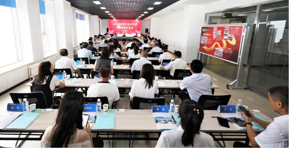 山西建投下层党建立异项目交流会在山西建投建工集团召开