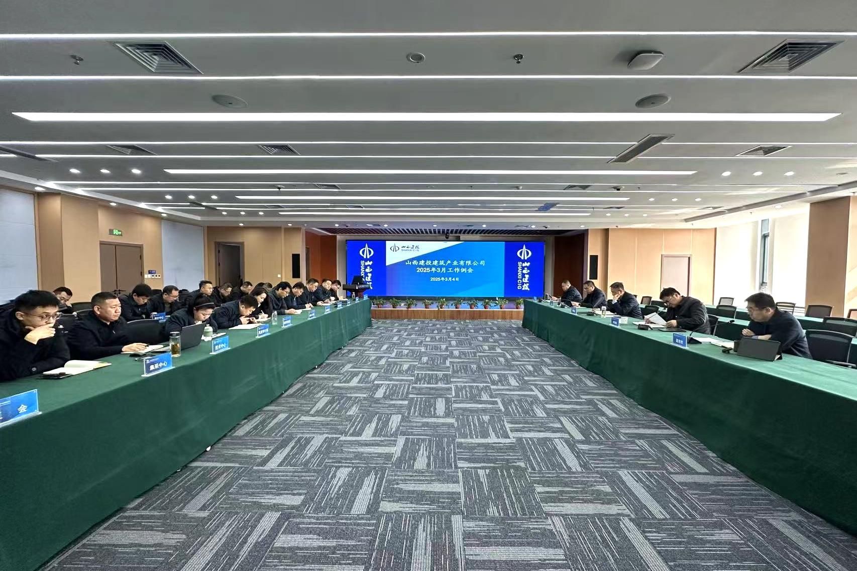 山西建投修建工业公司召开3月事情例会